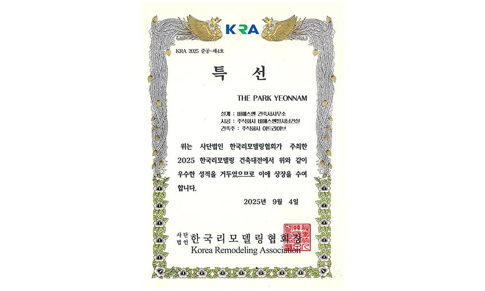  '리모델링의 날' 특선 수상