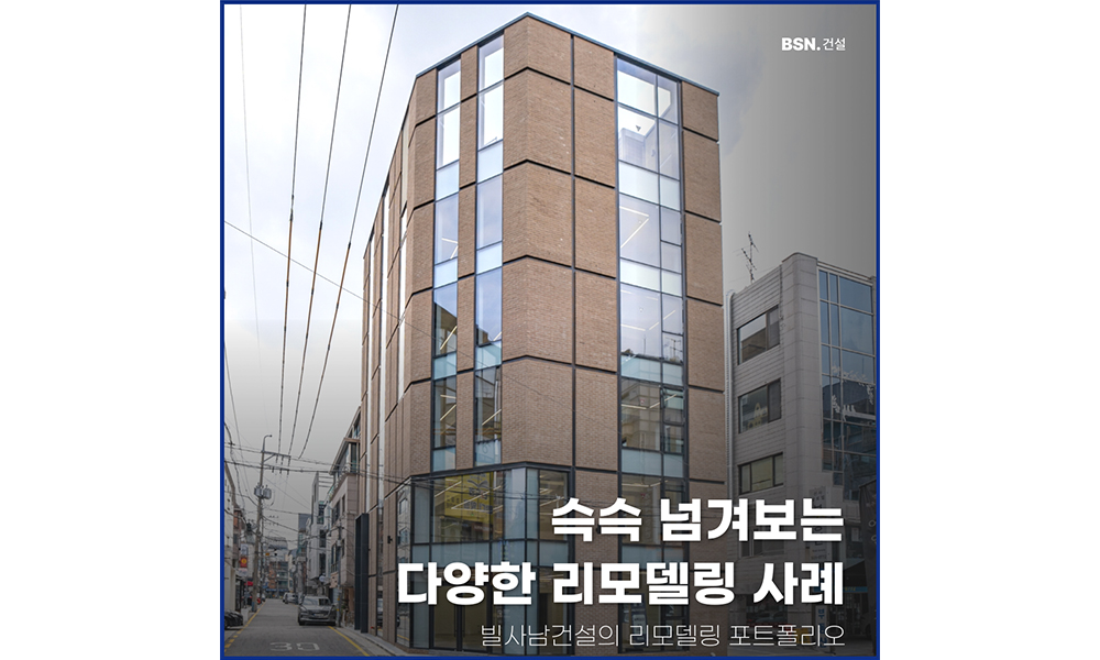 🏢빌사남건설의 리모델링 포트폴리오