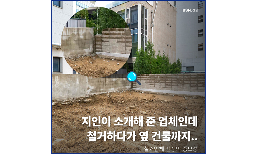 지인이 소개해 준 업체인데 철거하다가 옆 건물까지..
