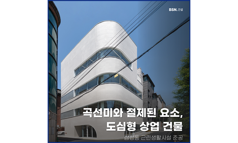 삼성동 신축 프로젝트 준공