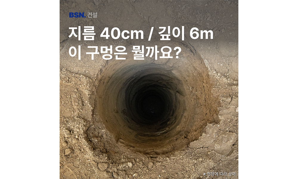 CIP 공법 시공 (논현동 신축 현장)