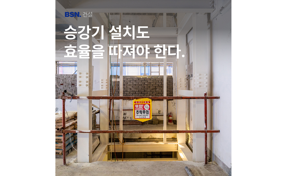 승강기 설치도 효율을 따져야 한다!